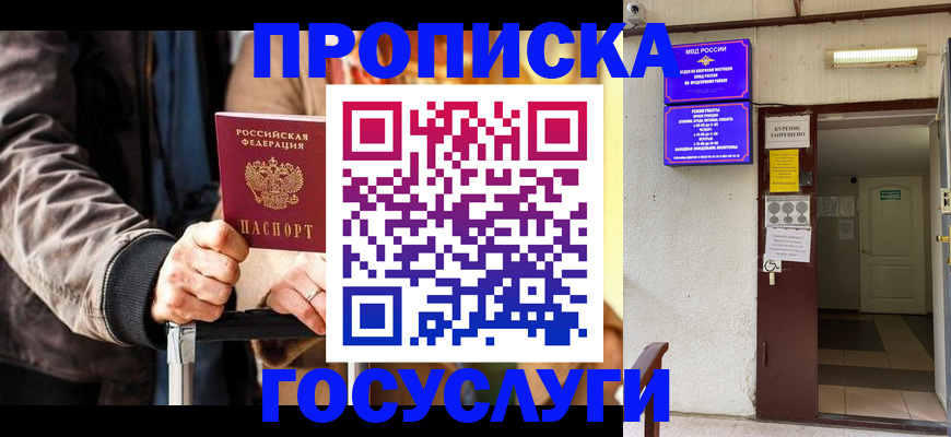 временная регистрация в квартире в Дудинке