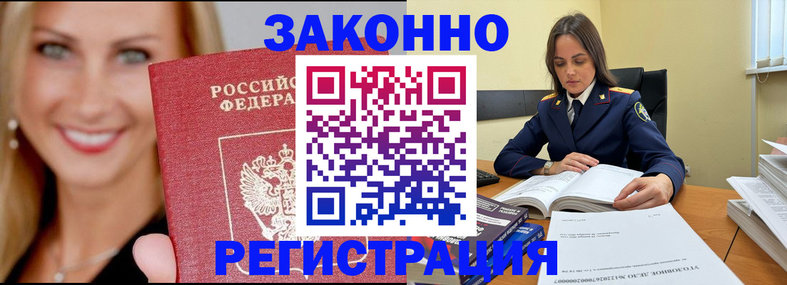 прописка в Дудинке